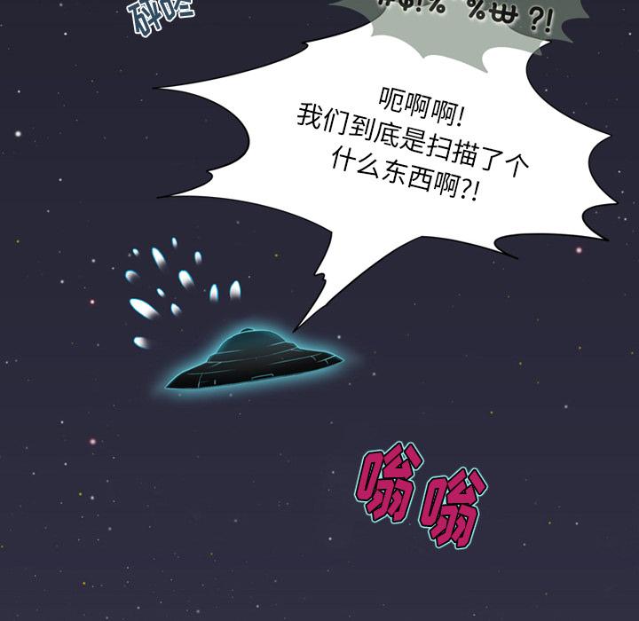 来自外星的公主 第 1 话 第40页
