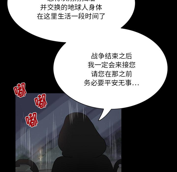 来自外星的公主 第 1 话 第33页