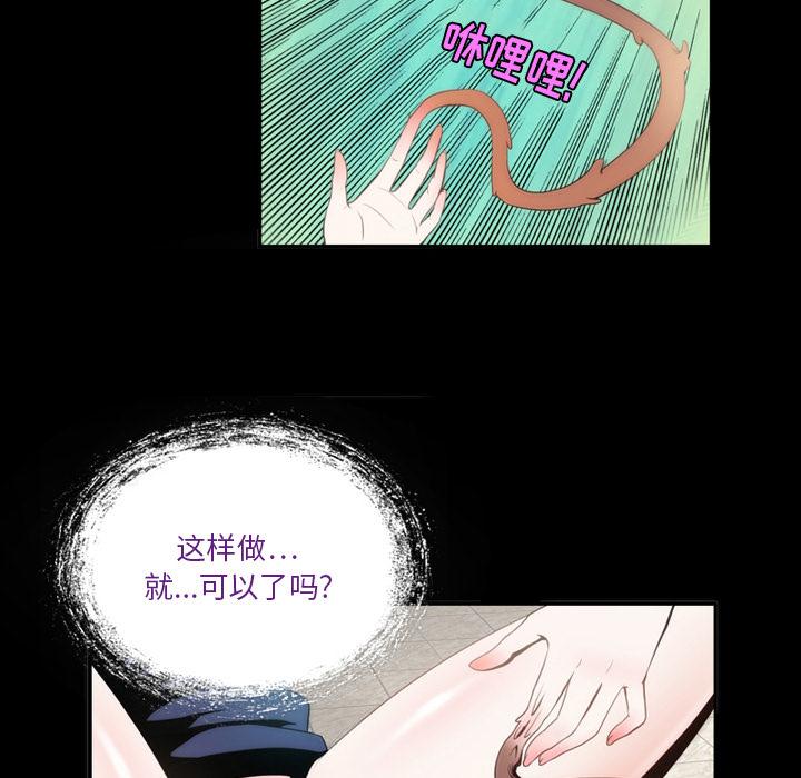 来自外星的公主 第 2 话 第42页