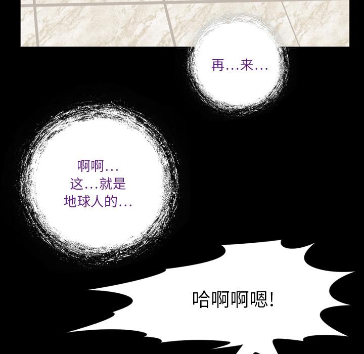 来自外星的公主 第 2 话 第46页