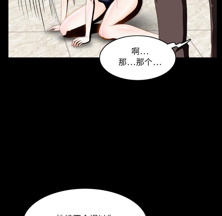 来自外星的公主 第 2 话 第67页