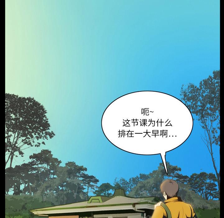 来自外星的公主 第 2 话 第50页