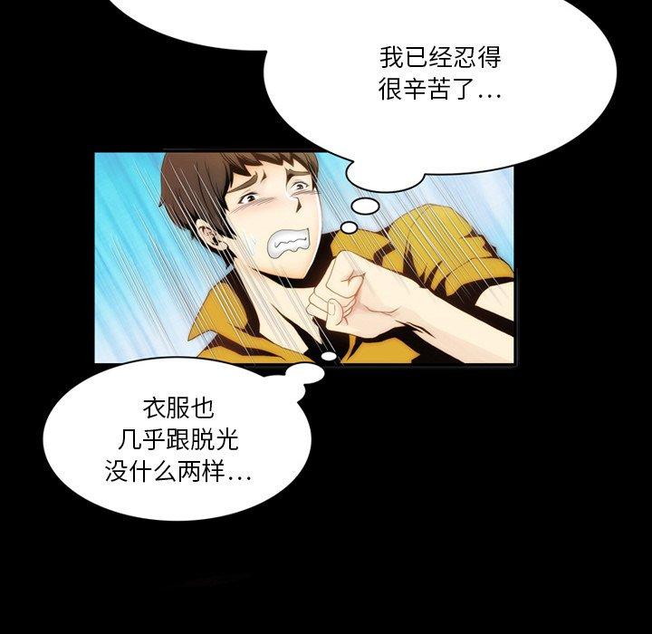 来自外星的公主 第 3 话 第21页