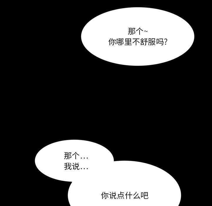 来自外星的公主 第 3 话 第25页