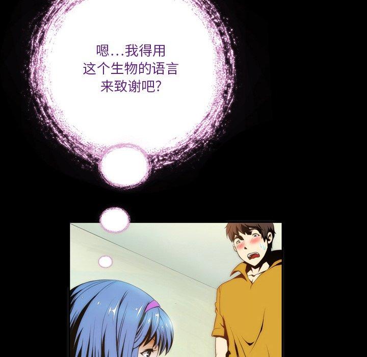 来自外星的公主 第 3 话 第29页