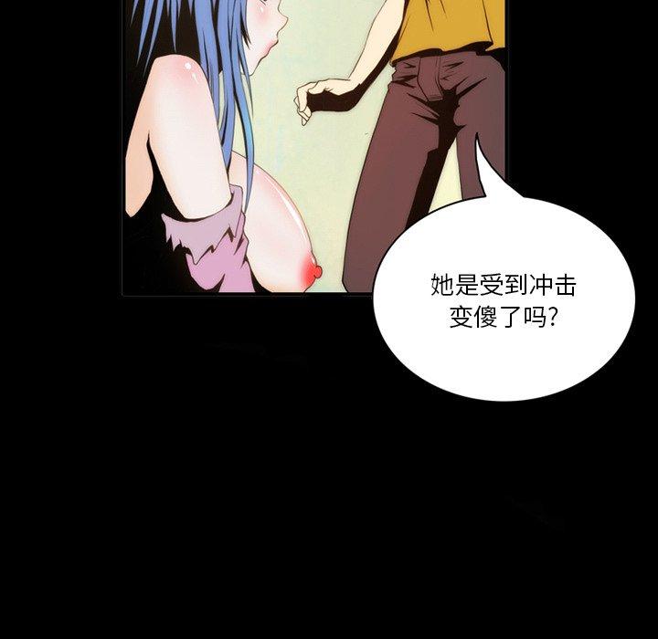 来自外星的公主 第 3 话 第30页