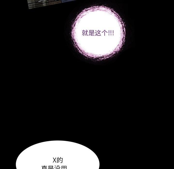来自外星的公主 第 3 话 第33页