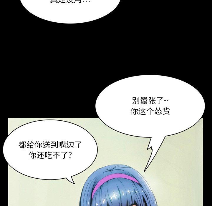 来自外星的公主 第 3 话 第34页