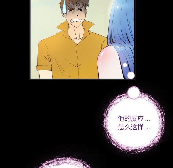来自外星的公主 第 3 话 第39页