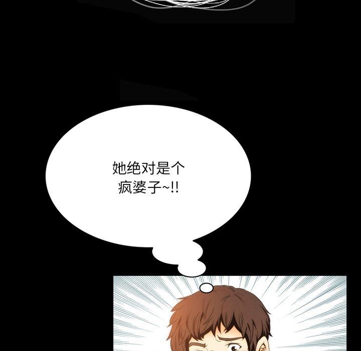 来自外星的公主 第 3 话 第57页