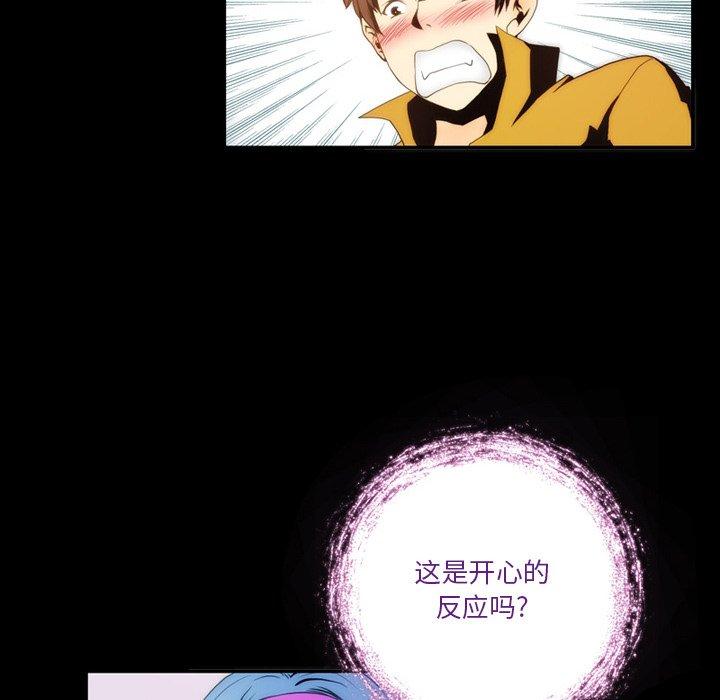 来自外星的公主 第 3 话 第58页