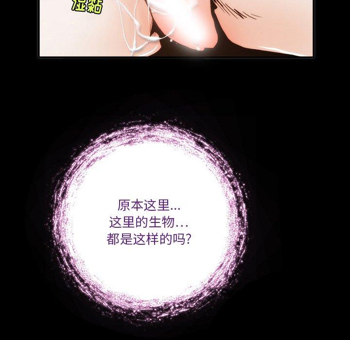 来自外星的公主 第 3 话 第43页
