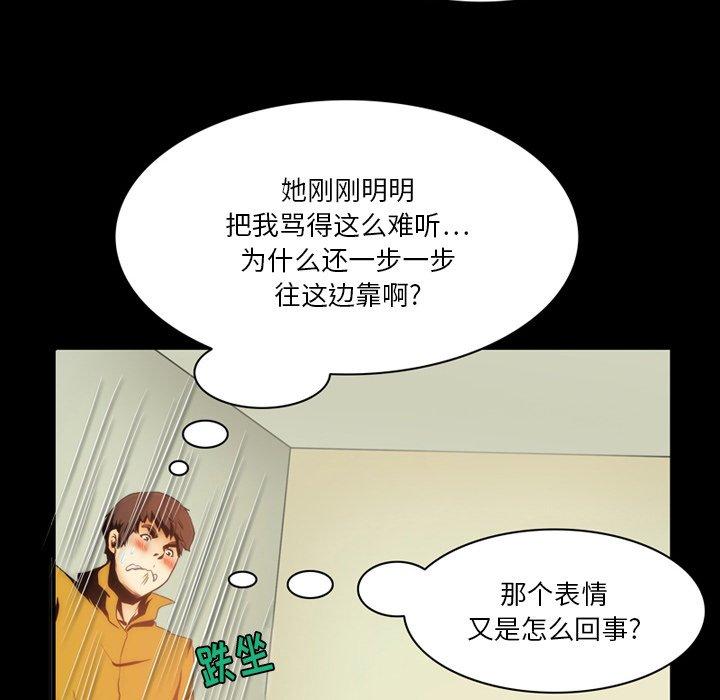 来自外星的公主 第 3 话 第46页