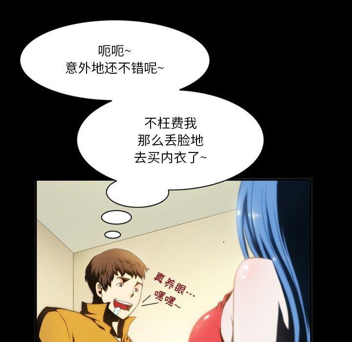 来自外星的公主 第 4 话 第12页