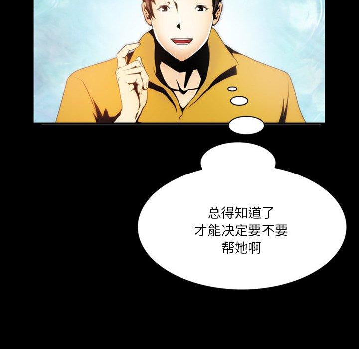 来自外星的公主 第 4 话 第18页