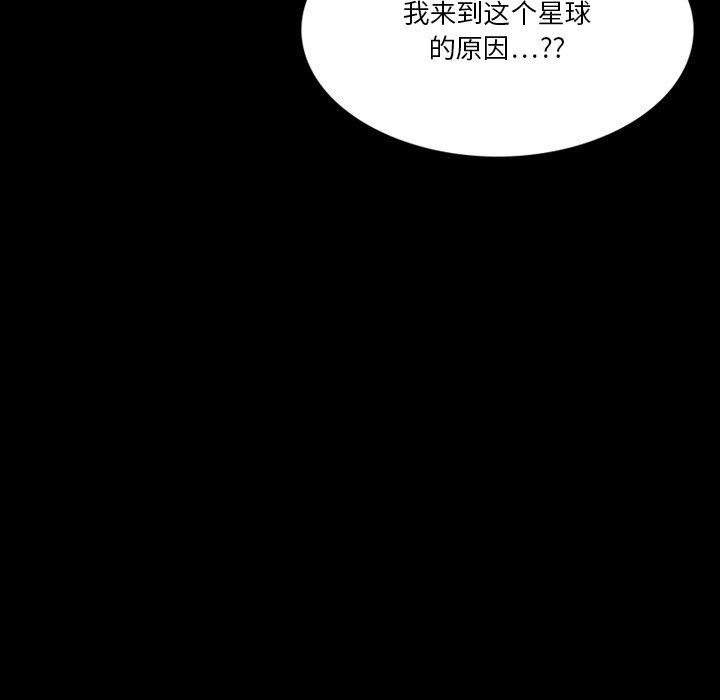 来自外星的公主 第 4 话 第21页