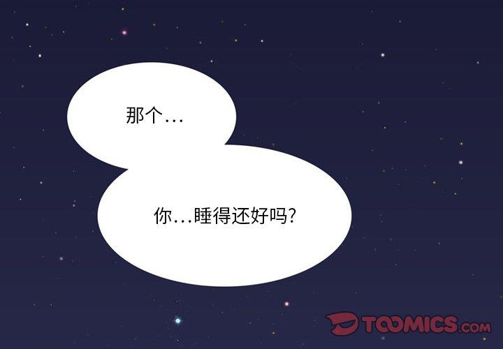 来自外星的公主 第 4 话 第2页