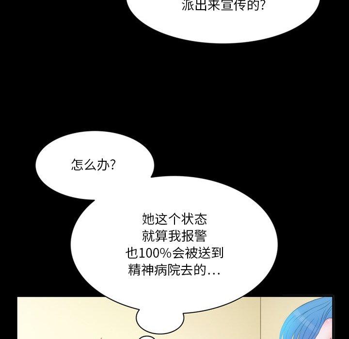 来自外星的公主 第 4 话 第41页