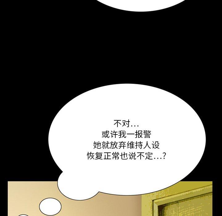 来自外星的公主 第 4 话 第43页