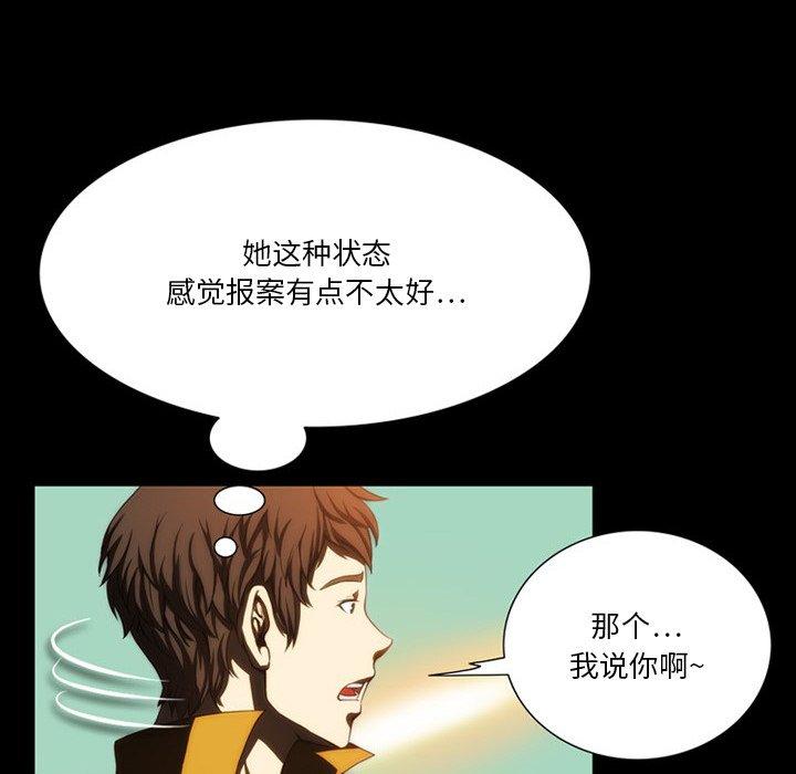 来自外星的公主 第 4 话 第46页