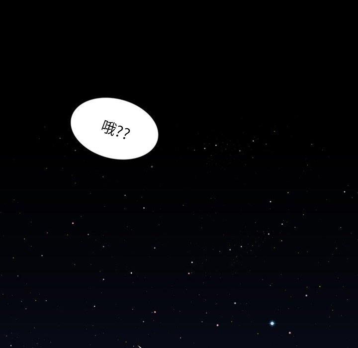 来自外星的公主 第 4 话 第53页