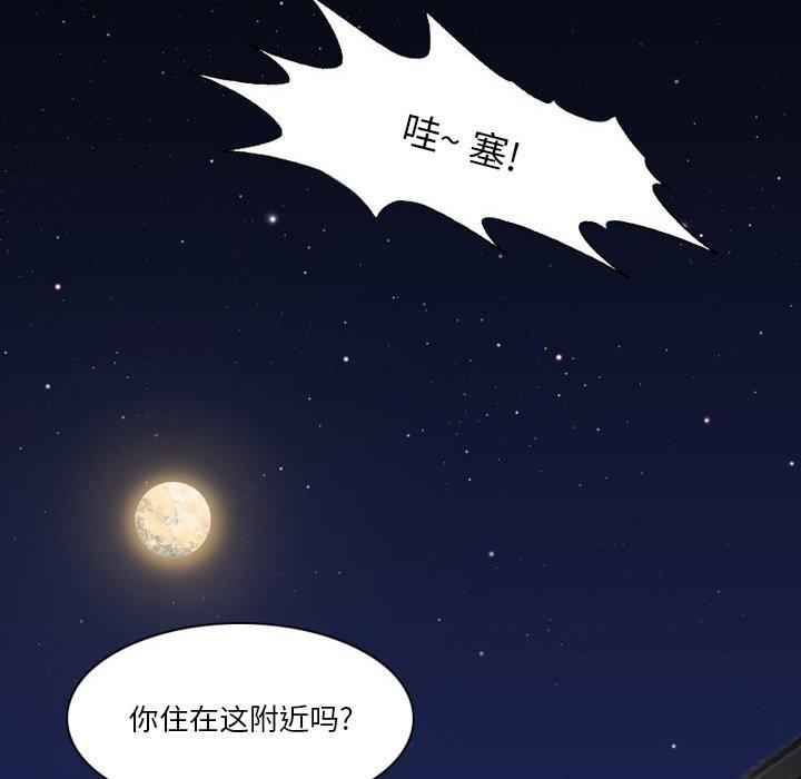 来自外星的公主 第 4 话 第54页