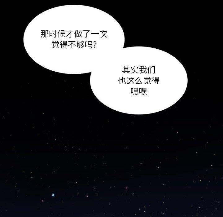 来自外星的公主 第 4 话 第56页