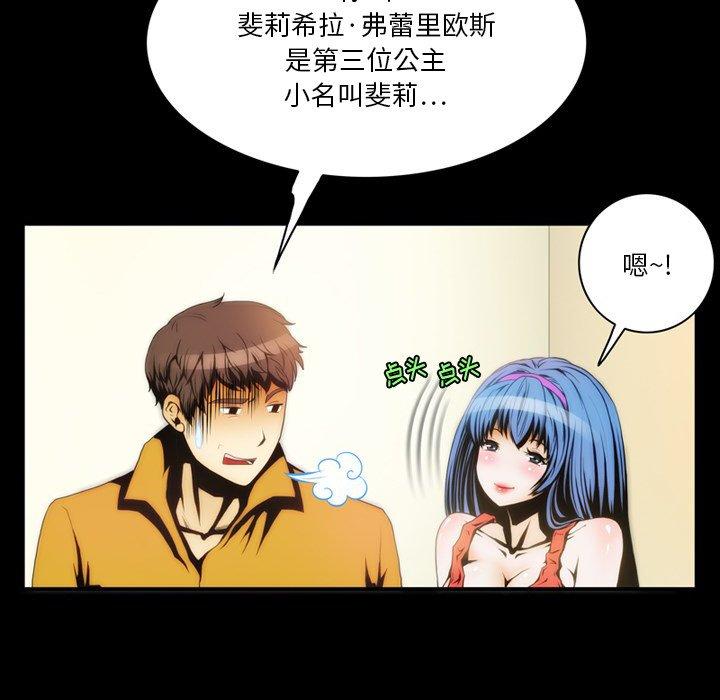 来自外星的公主 第 4 话 第33页