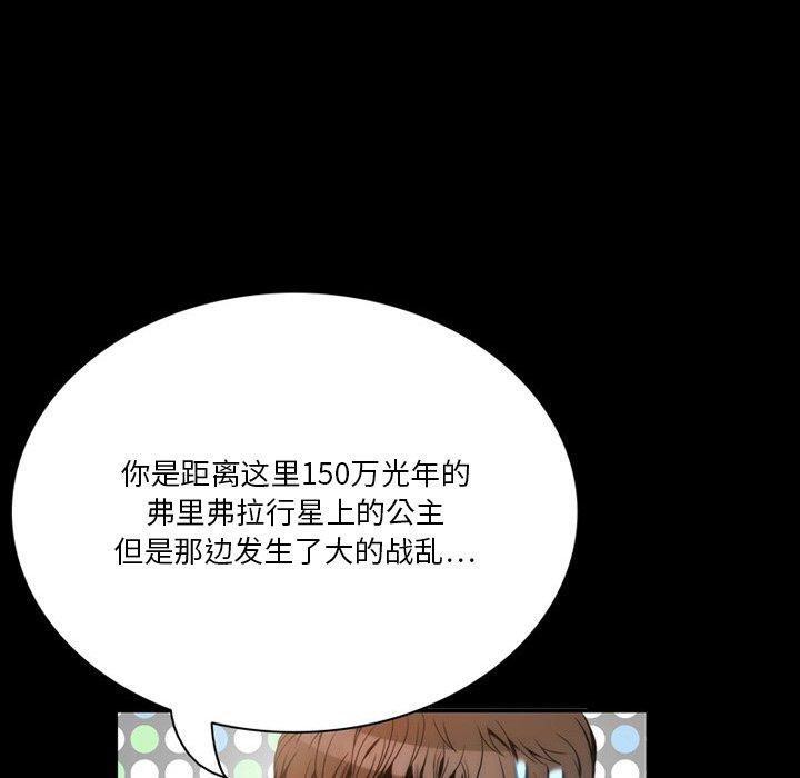 来自外星的公主 第 4 话 第34页
