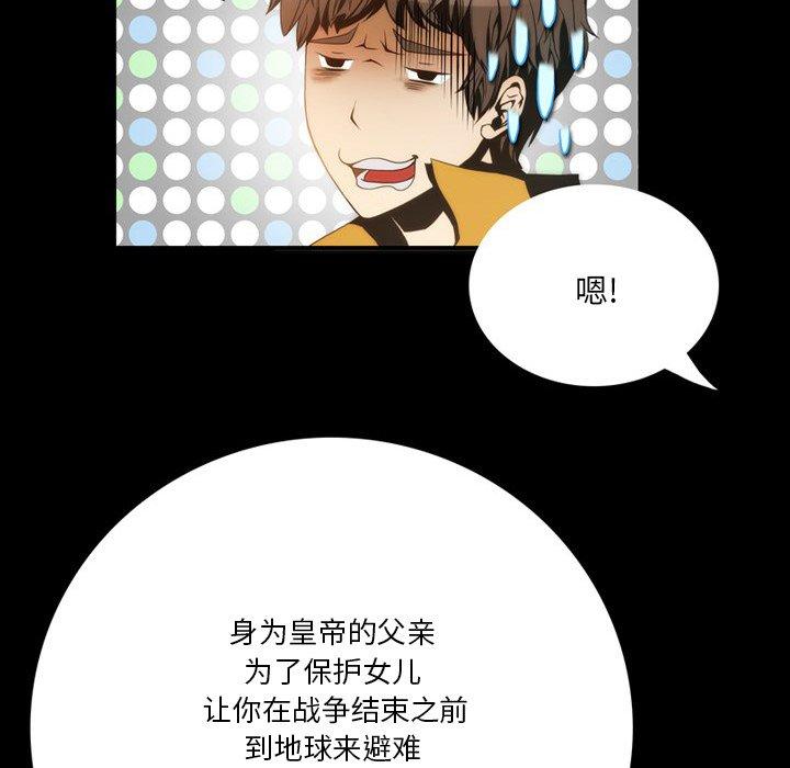 来自外星的公主 第 4 话 第35页