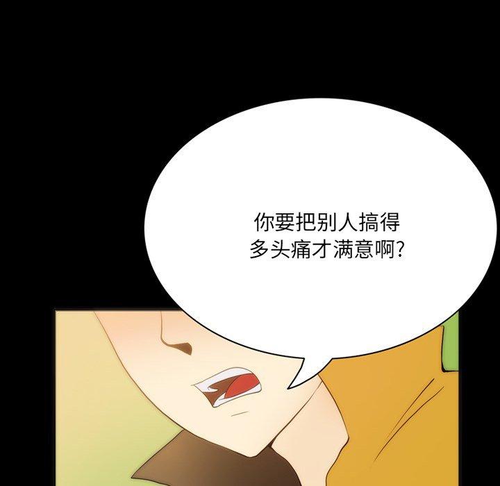来自外星的公主 第 4 话 第77页