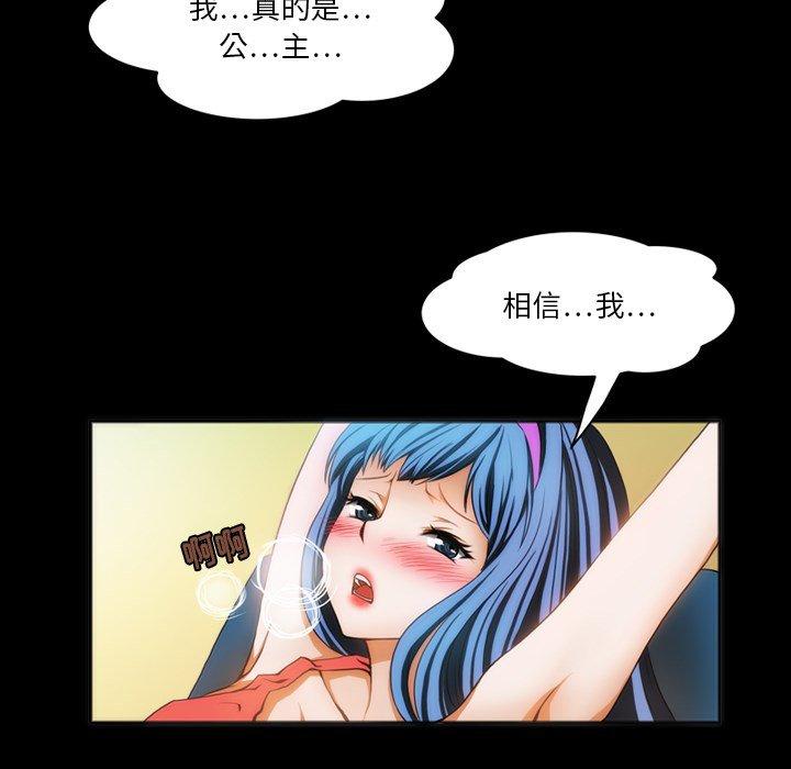 来自外星的公主 第 4 话 第79页
