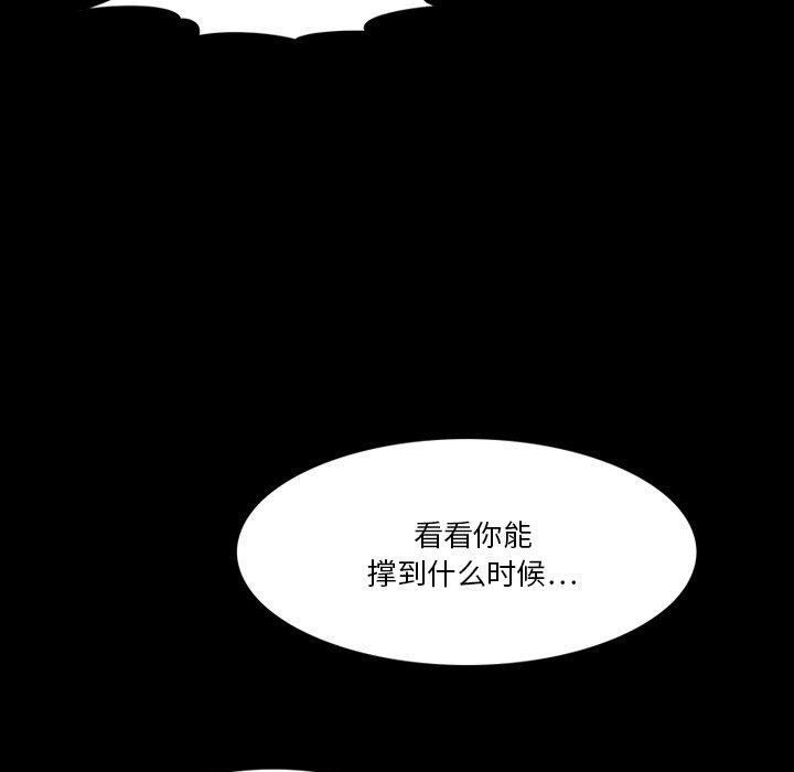 来自外星的公主 第 4 话 第85页