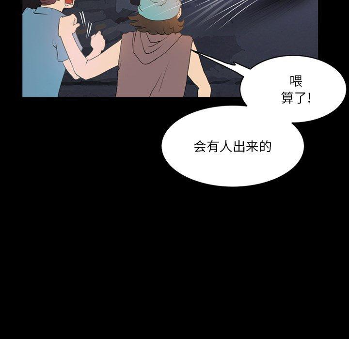 来自外星的公主 第 4 话 第69页
