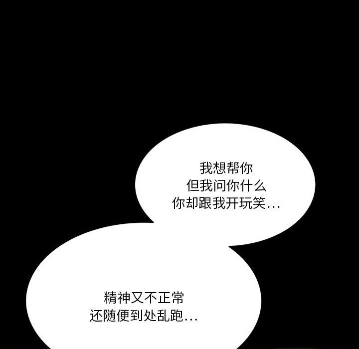 来自外星的公主 第 4 话 第74页