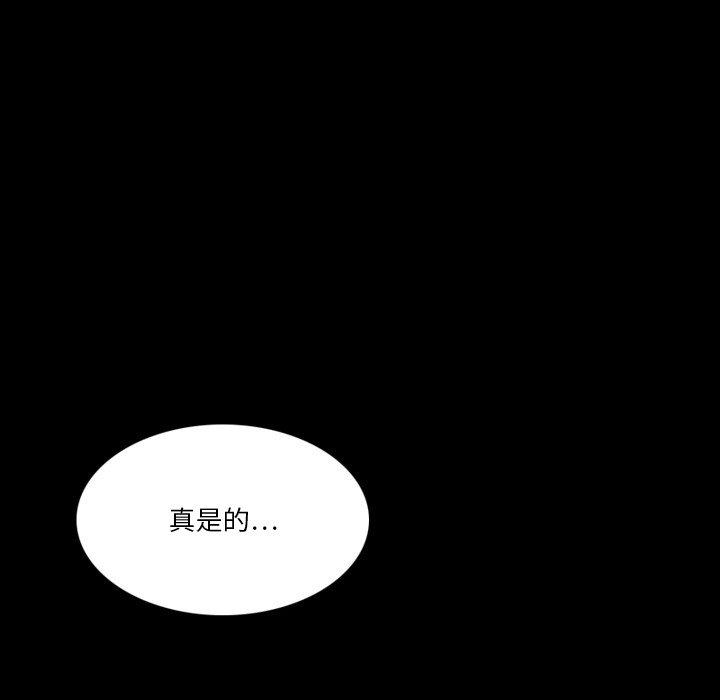来自外星的公主 第 4 话 第73页