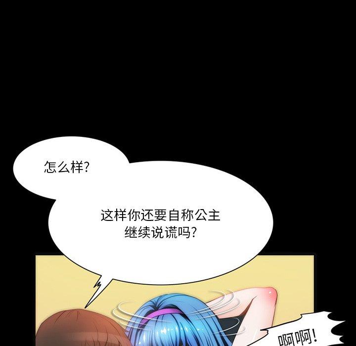 来自外星的公主 第 5 话 第10页