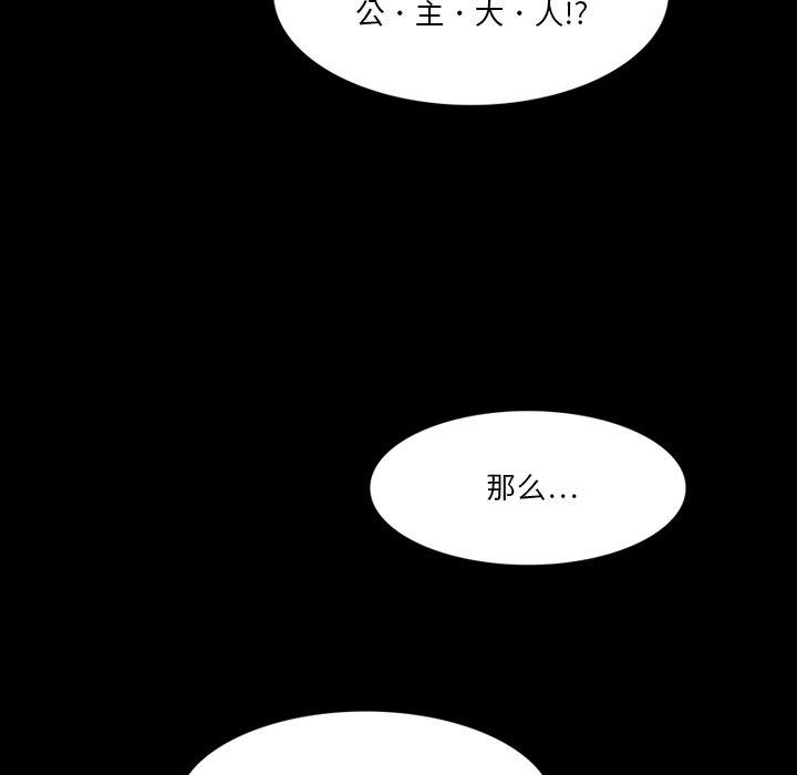 来自外星的公主 第 5 话 第33页