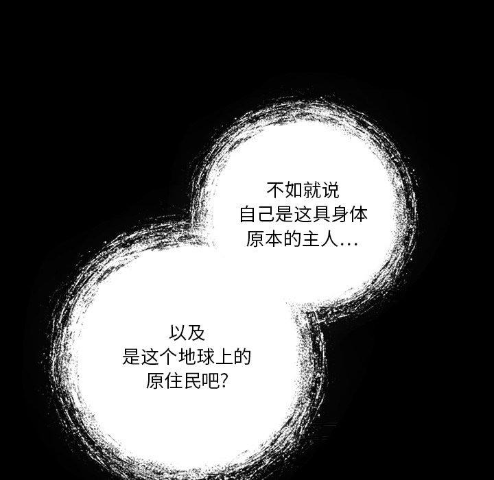 来自外星的公主 第 5 话 第25页