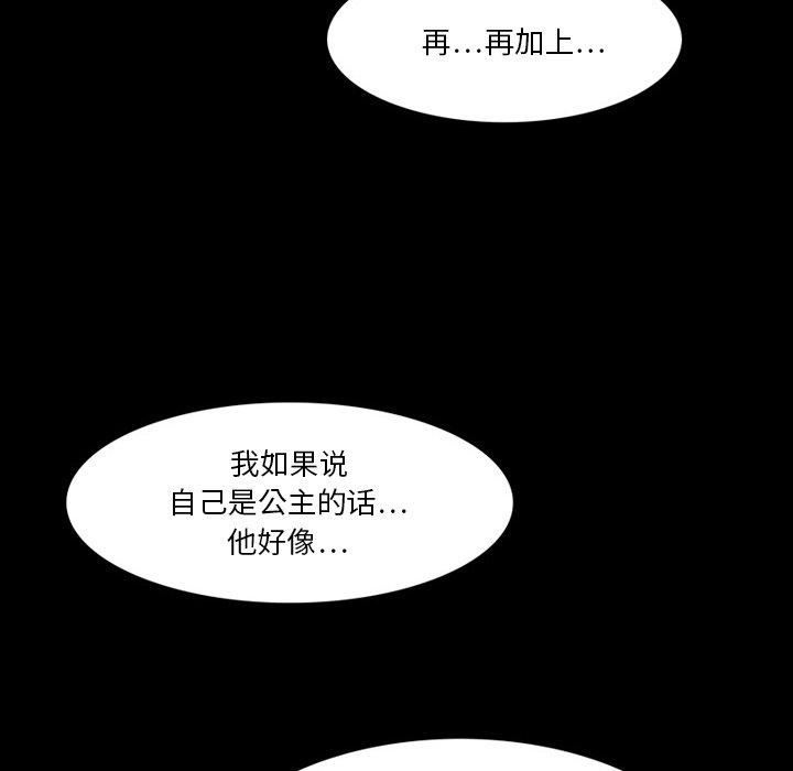 来自外星的公主 第 5 话 第30页
