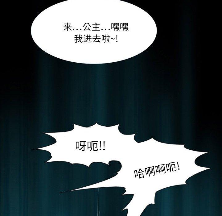 来自外星的公主 第 5 话 第63页