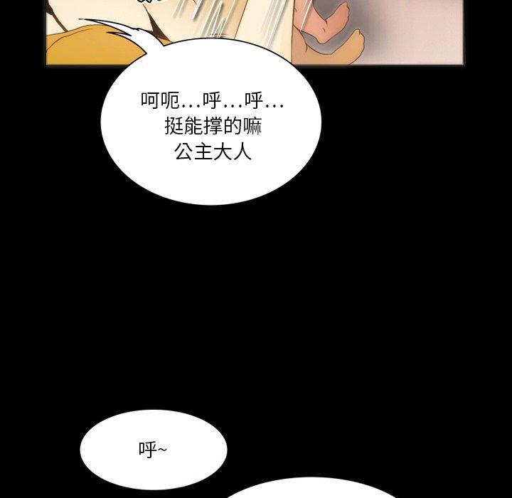 来自外星的公主 第 6 话 第28页