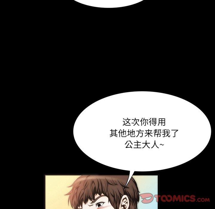 来自外星的公主 第 6 话 第30页