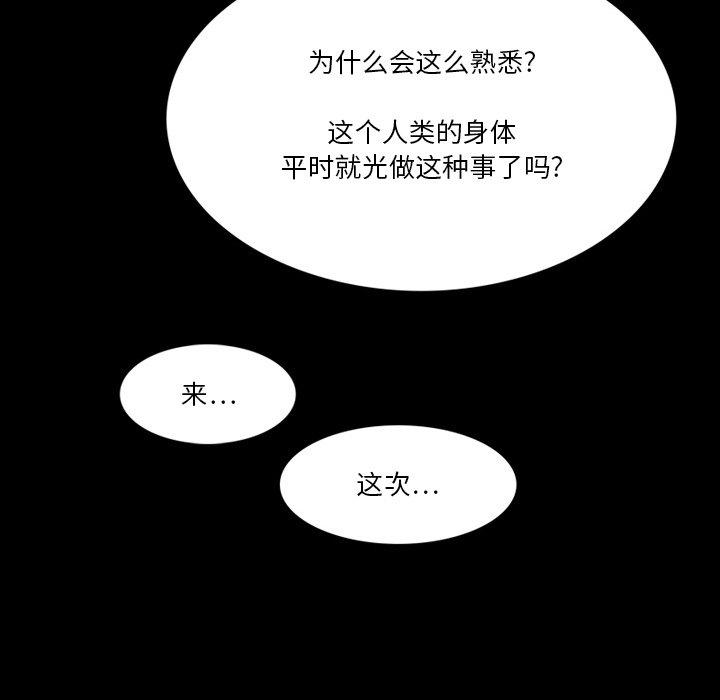 来自外星的公主 第 6 话 第36页