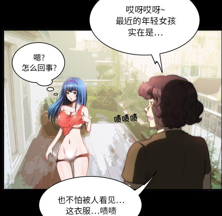 来自外星的公主 第 6 话 第59页