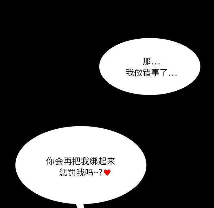 来自外星的公主 第 6 话 第67页