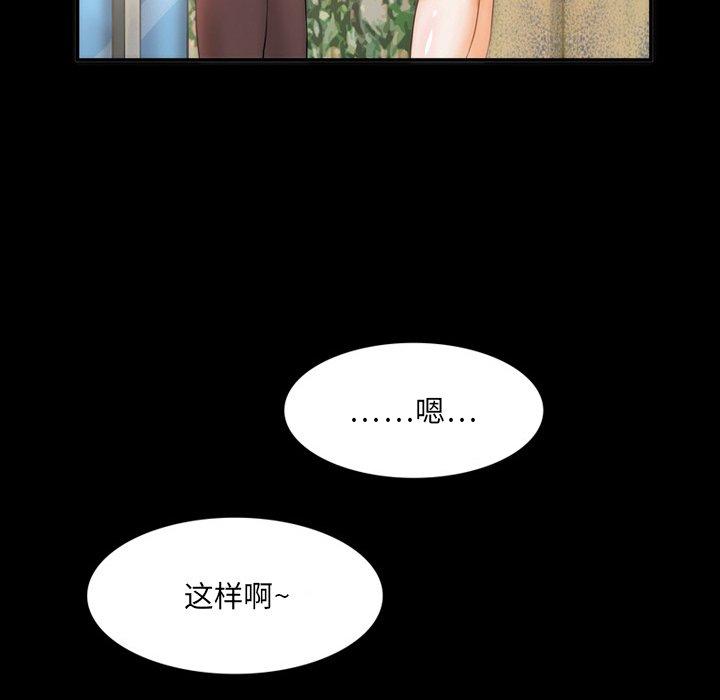 来自外星的公主 第 6 话 第66页
