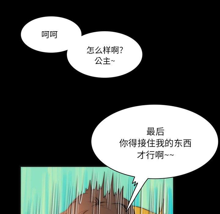来自外星的公主 第 6 话 第42页