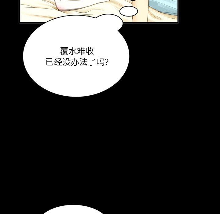 来自外星的公主 第 6 话 第52页