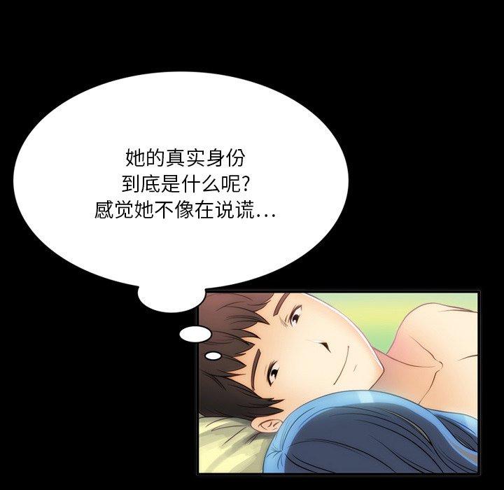 来自外星的公主 第 6 话 第54页